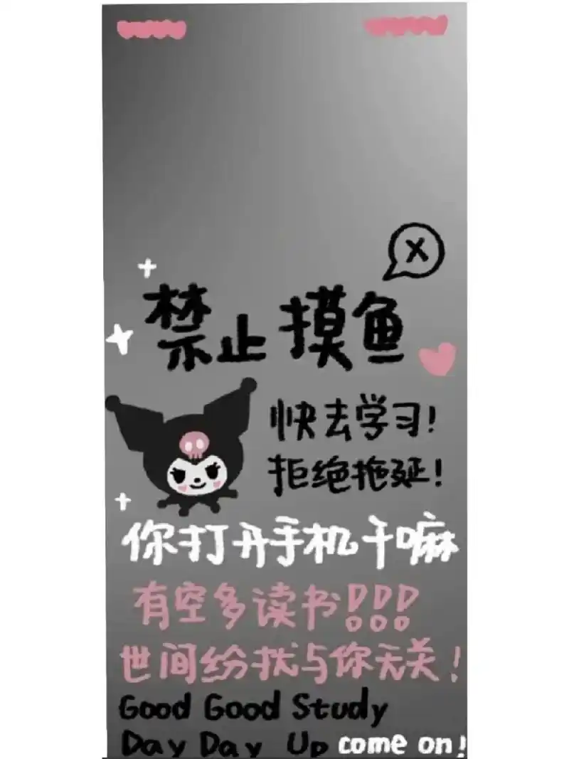 学霸专用壁纸(无水印) 我没啥好说的