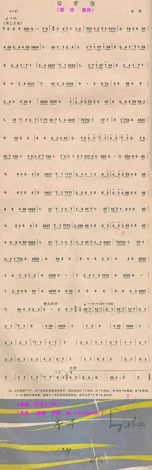 昭君怨(梁诗:沙田文艺队)简谱