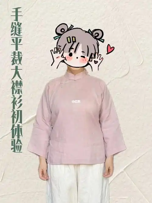 学员作品|零基础同学的手缝大襟衫初体验