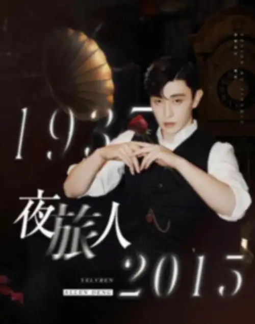 恭喜邓伦新剧《夜旅人》正式开机啦