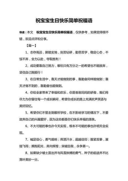 祝宝宝生日快乐简单祝福语