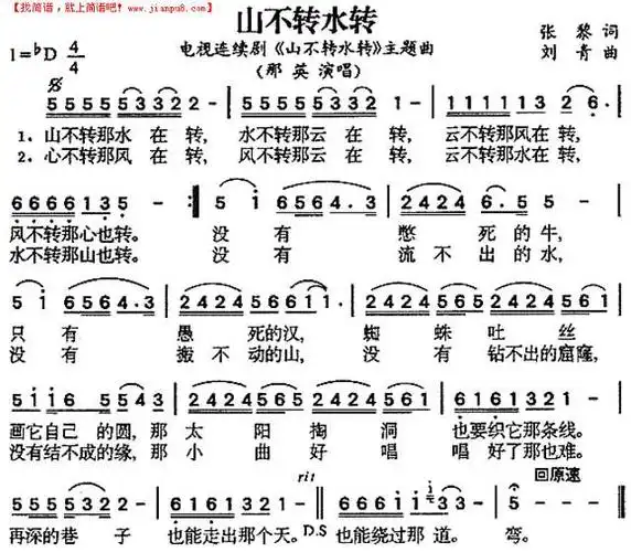 《山不转水转(同名电视剧主题曲)》简谱
