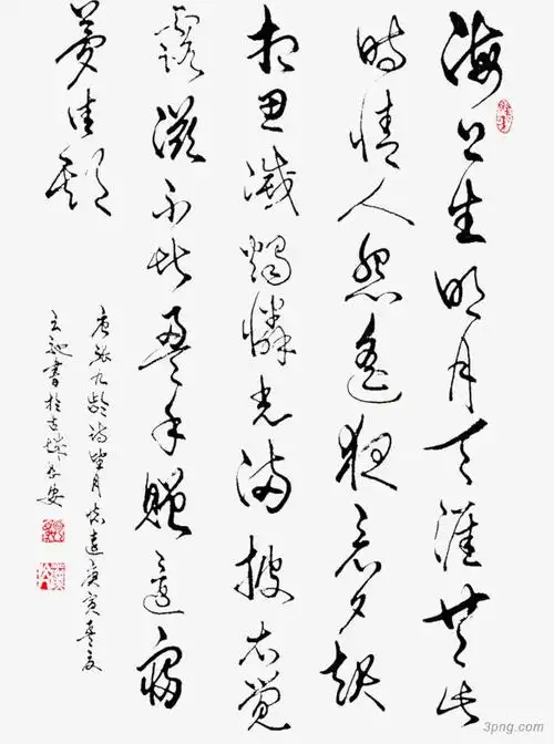 诗词古典毛笔字体png素材透明免抠图片-艺术字集