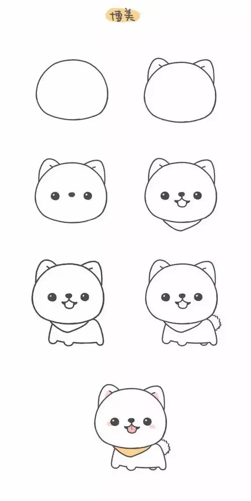 小狗简笔画课程教案