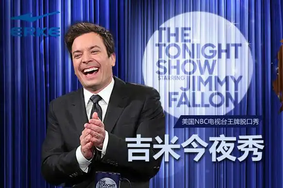 1954年创办的一台晚间谈话类和综艺类节目,是美国家喻户晓的强档节目