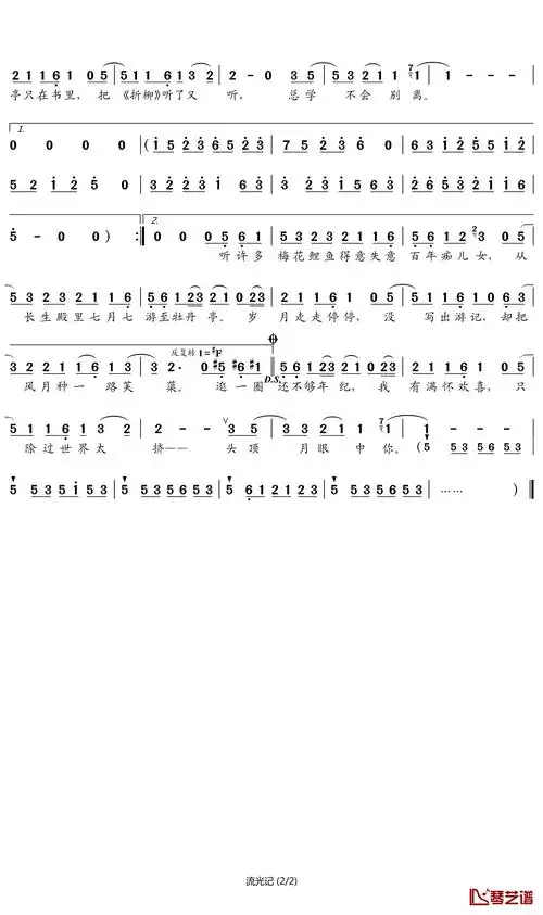 流光记简谱(歌词)-银临演唱-谱友苍二君上传2
