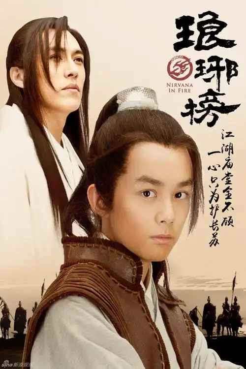 组图:《琅琊榜》海报 错综复杂关系浮出水面_高清图集_新浪网