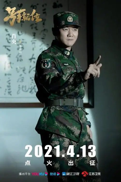 号手就位 _电视剧介绍_评价_剧照_演员表