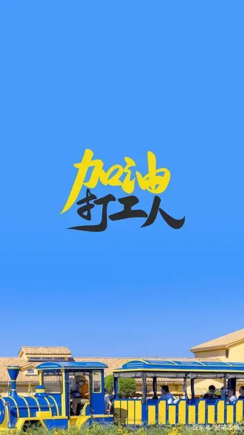 2021,打工人继续拼搏在路上