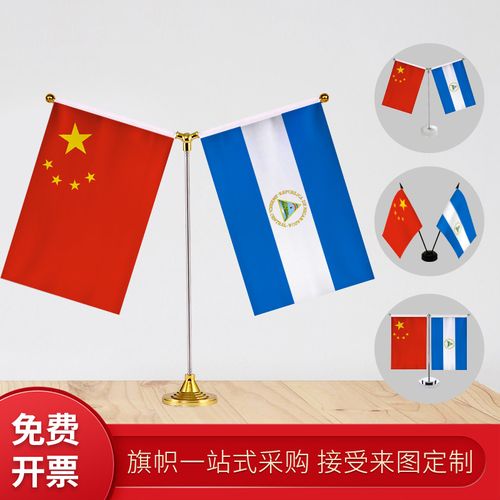 尼加拉瓜国旗 y型双杆旗架 办公室会议室桌旗 座经贸洽谈旗帜摆件