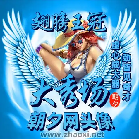 炫彩树叶圆环王冠羽毛翅膀抖音头像在线做 - 朝夕网