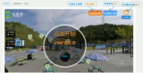 全景客虚拟旅游网可提供虚拟拍照和留言