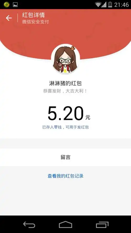 谁给我发几张微信红包的图片过来 有急用13.14或者5.20啊什么的都可以