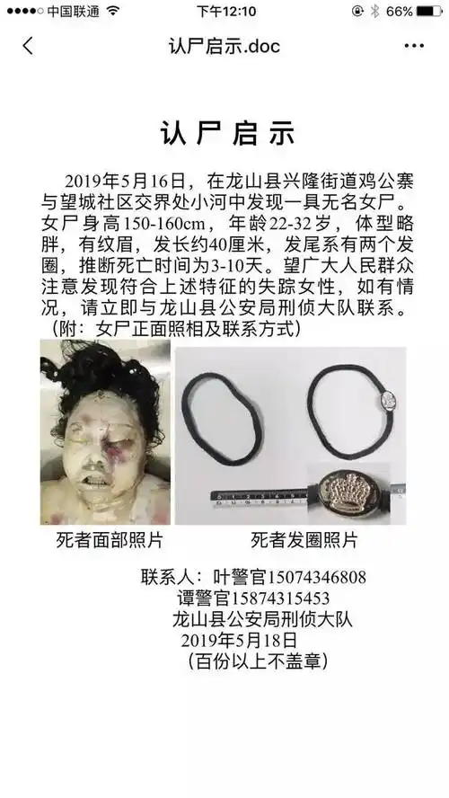 龙山安发布认尸启示 女尸约2,30岁 身高150-160cm_手机搜狐网