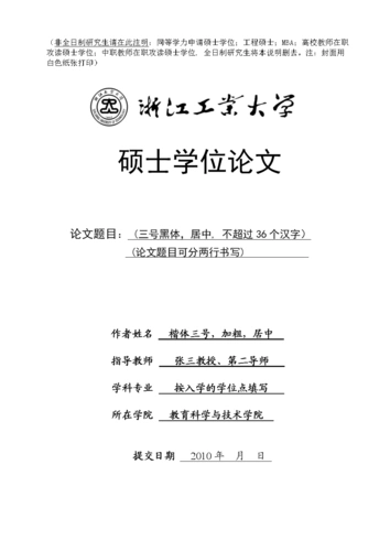 13硕士毕业论文格式(模板).doc