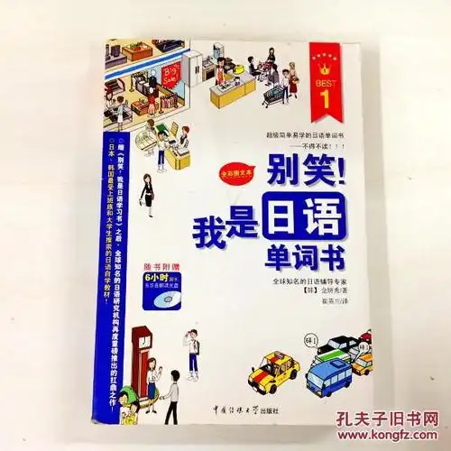 我是日语单词书(一版一印)