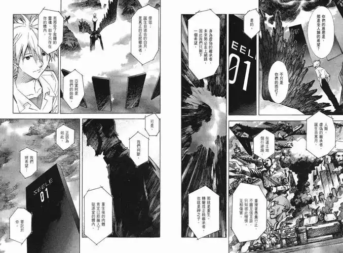 新世纪福音战士陌生的天花板tv版第2集