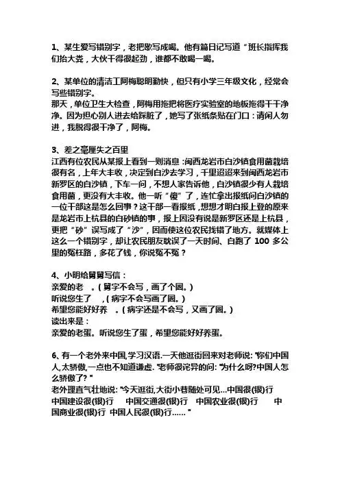 错别字笑话 - 百度文库