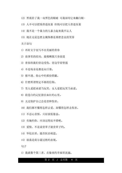 够拽够霸气的个性签名.doc 4页