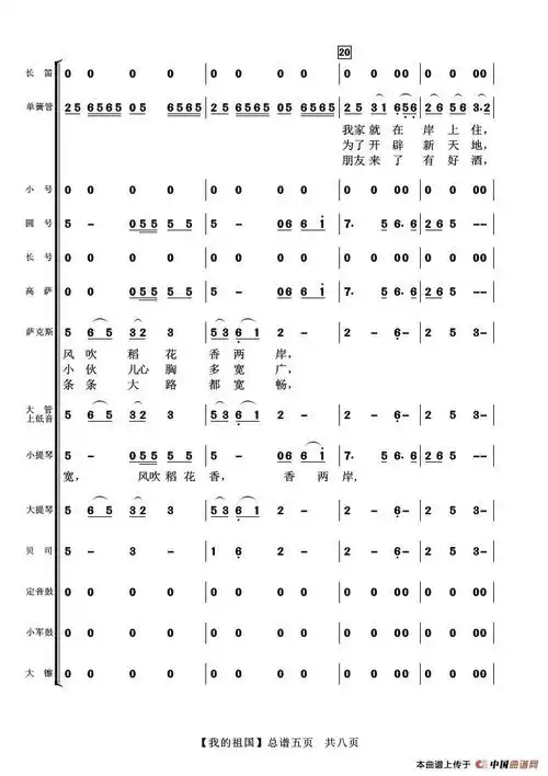 我的祖国合唱伴奏总谱阿浩爱歌个人制谱园地