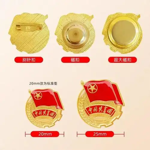 团徽党徽2020新版标准型共青团团徽党徽