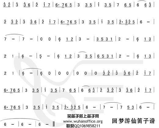 回梦游仙笛子谱