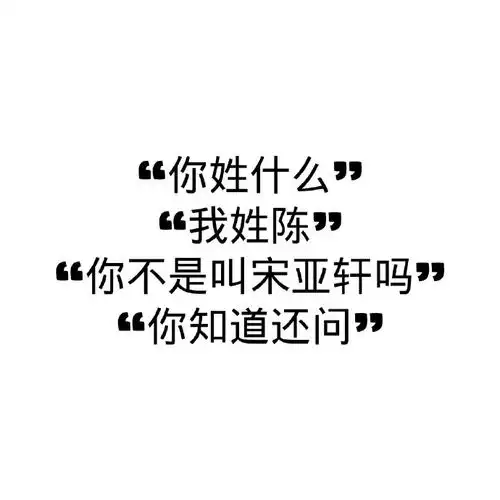 宋亚轩超话95#宋亚轩 敛锷韬光#当小宋老师化身宋怼怼～金句这不就