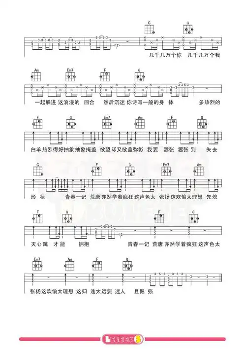 白羊尤克里里谱徐秉龙