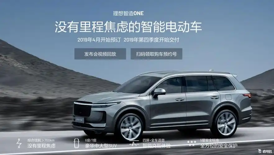 理想智造one4月10号开启预订,四季度交付 zt