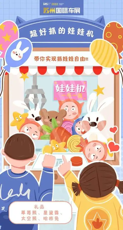 抓娃娃,看车模,10万㎡超大展区!