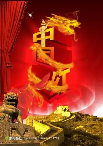 中国红文字素材