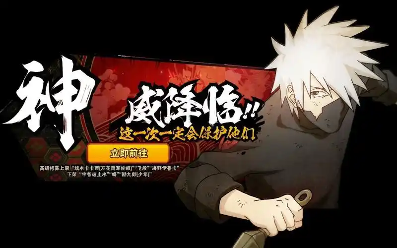 【神威】卡卡西技能展示