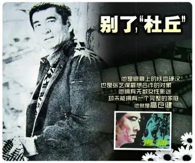 杜丘 日剧《追捕》的主角-趣名网