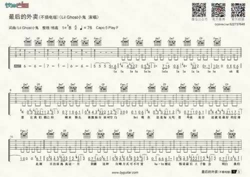 ghost小鬼《最后的外卖 (不插电版)(原版f调精编)-老杨教吉他》吉他谱