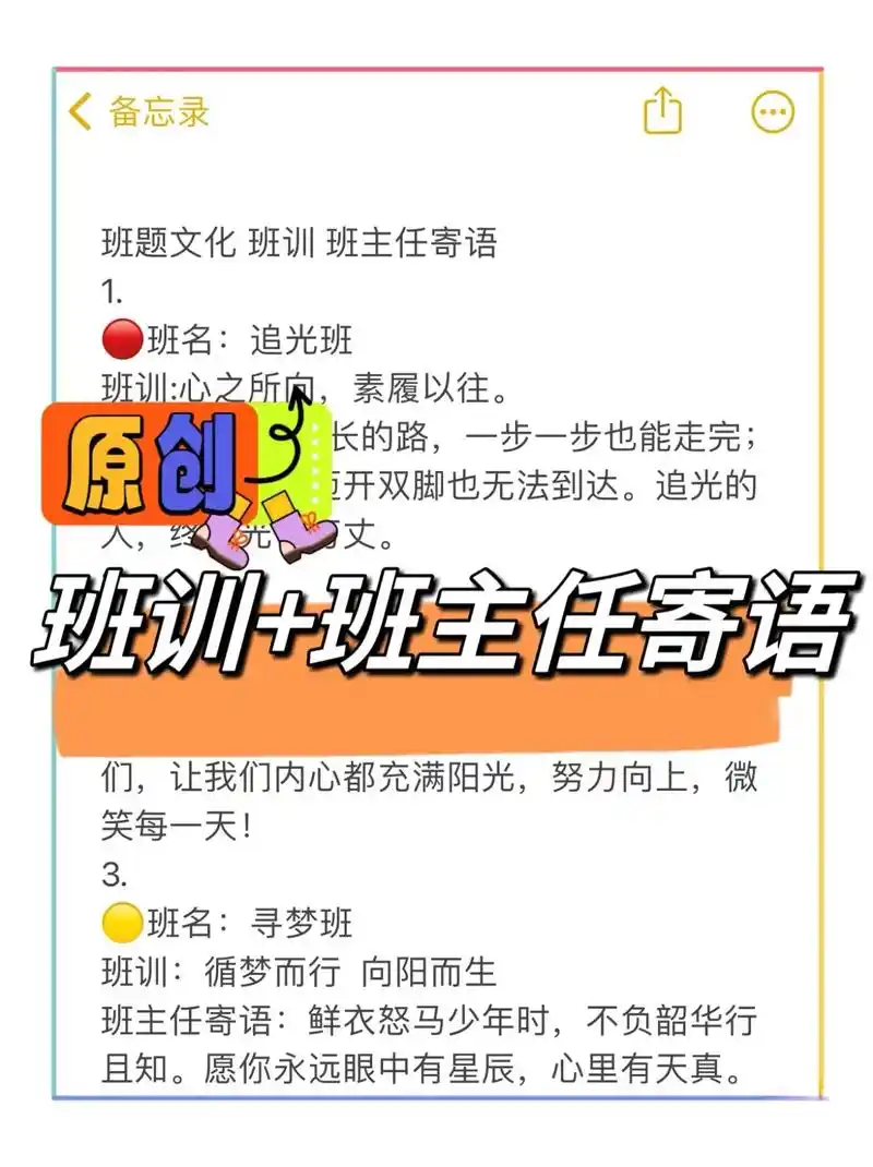 新鲜热乎的班级名 班训 班主任寄语.新鲜热乎的班级名 班训  - 抖音