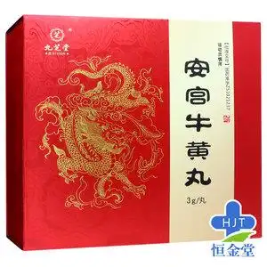 九芝堂安宫牛黄丸正品