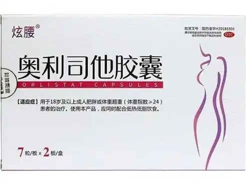 炫腰奥利司他胶囊价格对比14粒