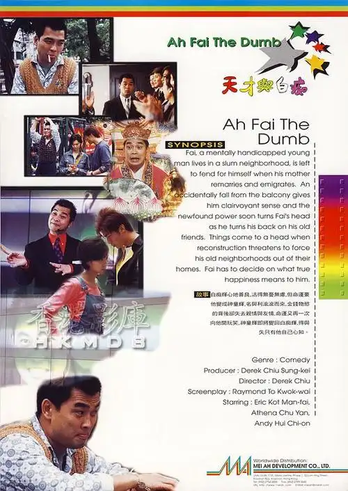 天才与白痴 天才与白痴的海报