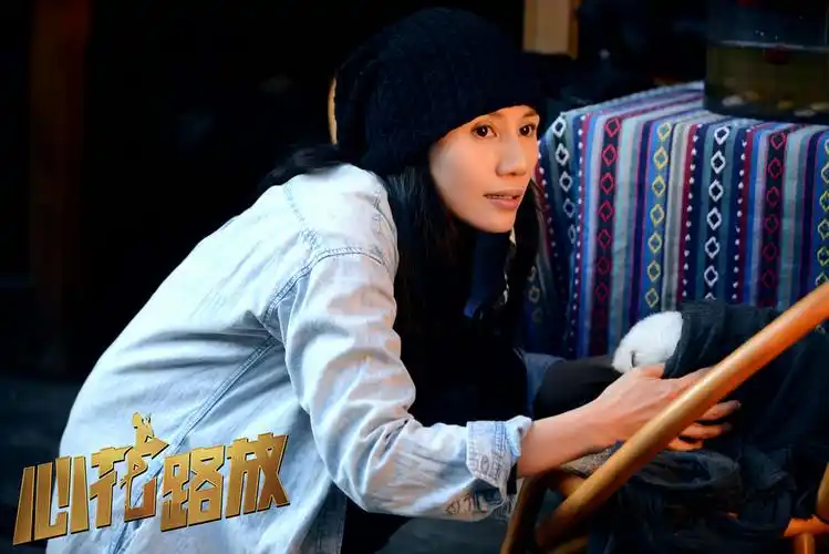 袁泉心花怒放剧照图片55