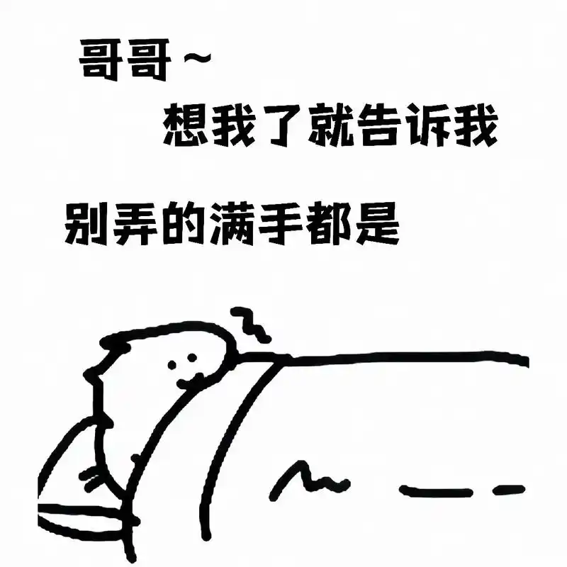 乖 想我就告诉我.#发给对象表情包 #情侣日常 #艾特男朋友 - 抖音