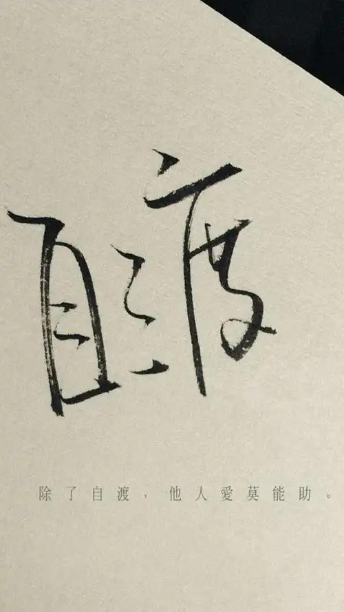 自渡_手机壁纸_唯美其他手机壁纸_我要个性网