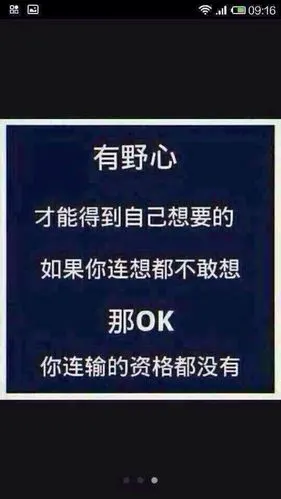有野心才能得到自己想要的