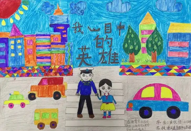 我心目中的人民警察德宏少儿绘画优秀作品展播