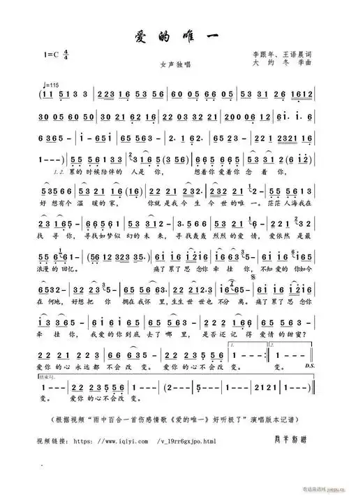 爱的唯一(四字歌谱)1