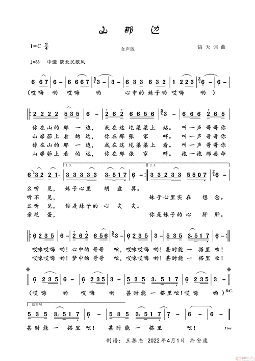 山那边(女声独唱)简谱-曲谱 - 酷好简谱