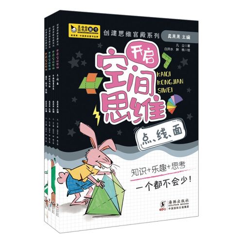 创建思维宫殿系列 开启空间思维(全4册)