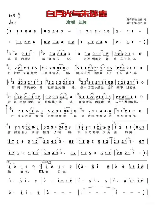 白月光与朱砂痣(简谱)