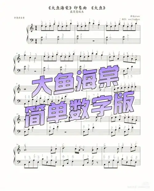 有数字提示,难度降低了很多#音乐  #钢琴谱分享