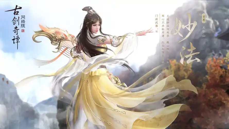 古剑奇谭网络版