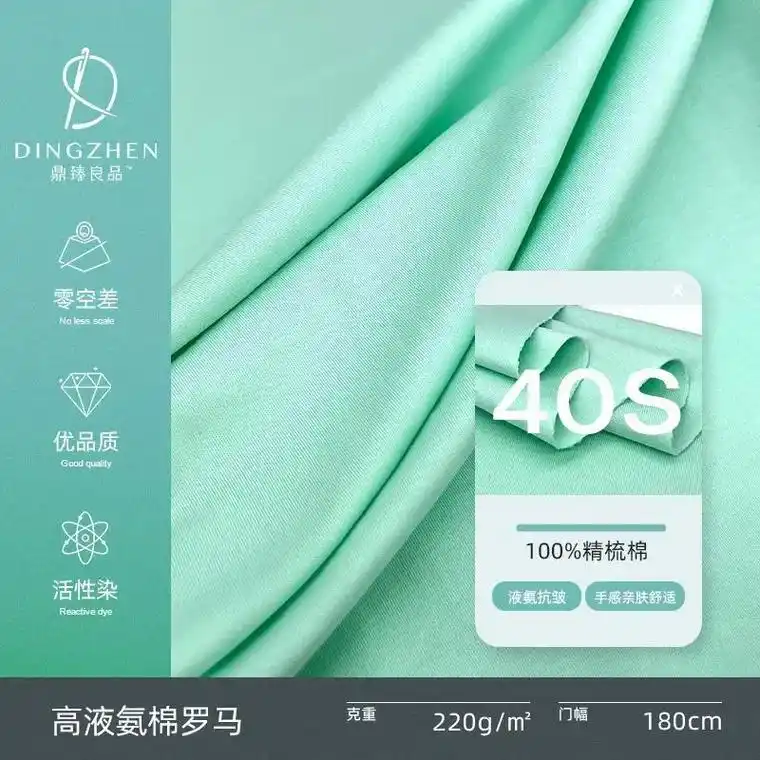 液氨匹马棉罗马打击布抗皱不变形服装面料